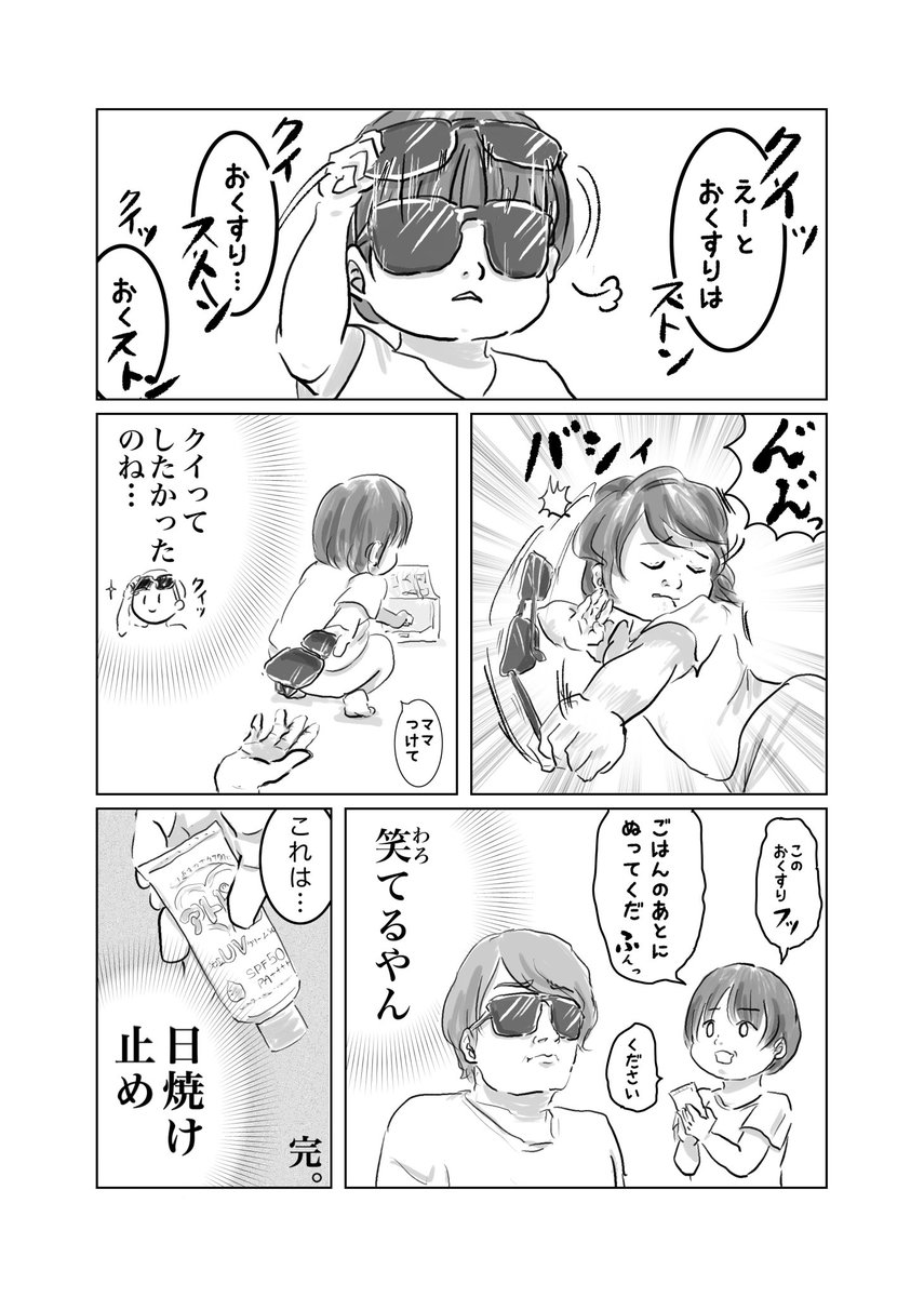 突然現れたグラサン医師【3/3】

#育児漫画 #育児絵日記 