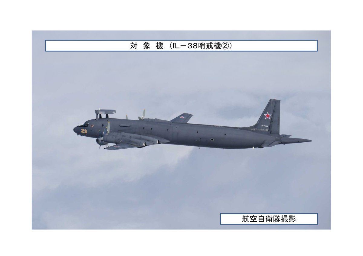jointstaffpa's tweet photo. ロシアの哨戒機(IL-38)が日本海から東シナ海にかけて飛行しました。これに対し、 #航空自衛隊 #JASDF の西部航空方面隊等の戦闘機を緊急発進させ対応しました。(R5.8.18) https://t.co/uyV50fzTq8
