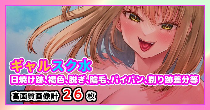 続きのエッチな差分はこちらから
Fantia➡https://t.co/1ytT3G7dhj
FANBOX➡https://t.co/SKtRhfyhzW 