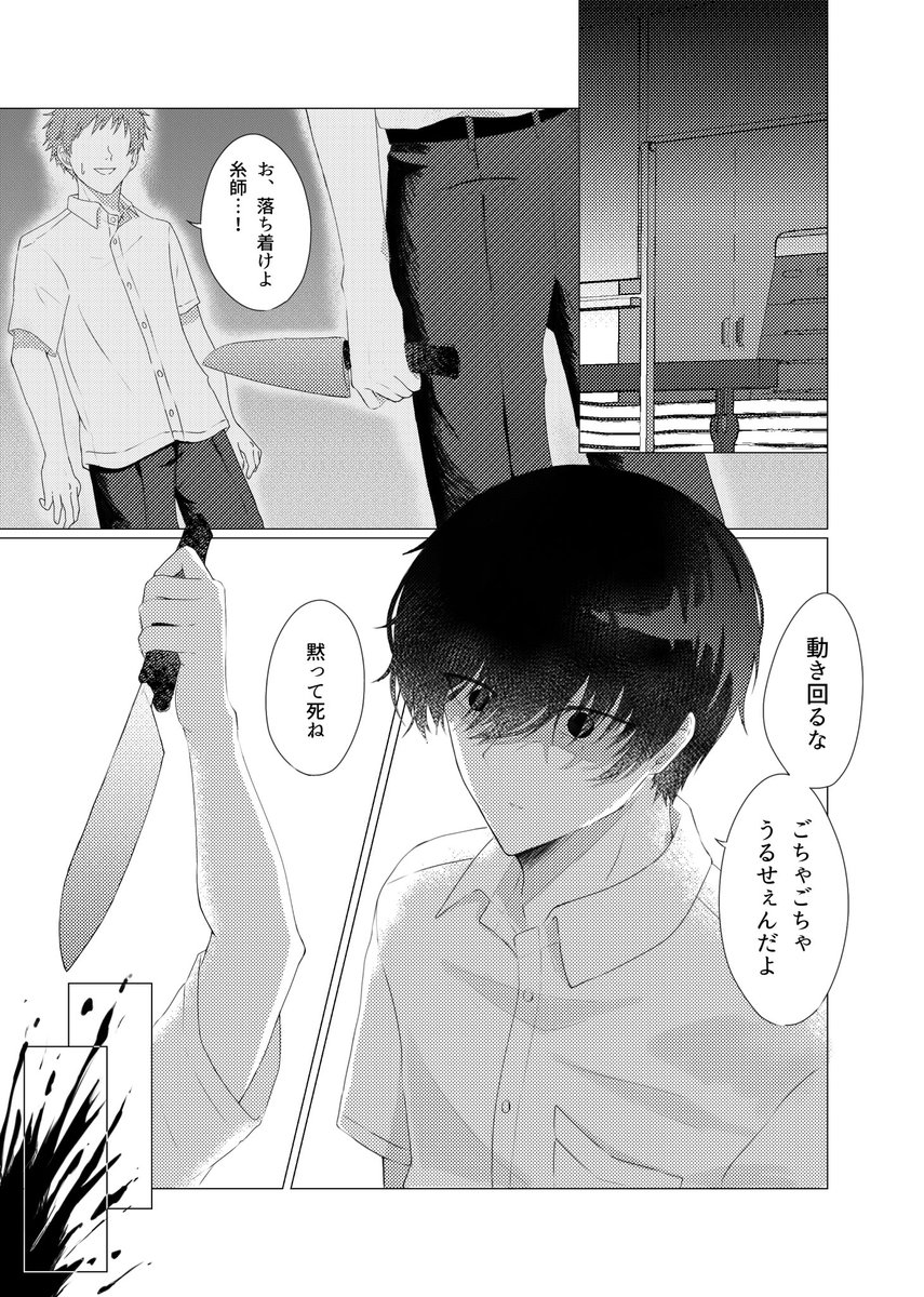 saku_3781's tweet photo. 8/27の東京のイベントで出す新刊rnisのサンプルです！(4/7)
流血表現あるので注意です！
部数アンケートのご協力もお願い致します🙇‍♀️
https://t.co/AnUCXQKas3 https://t.co/j5O9Zr3S3G