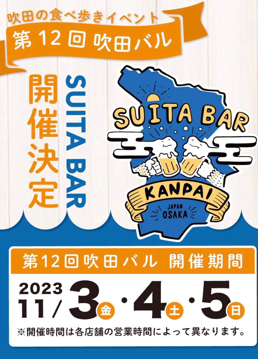 nasaran0106's tweet photo. 今日も明日も通常通り、
18:00〜24:00
てオープン❗️
吹田バルも初参加が決定しました(^^)
ご来店お待ちしています❗️
#新旭通商店街
#吹田市元町7-21
#nasaran
#裏すいた
#スキタ会
#アサヒキッチン
#昼間はみずいろ喫茶
#吹田バル https://t.co/M9EItM8oWn