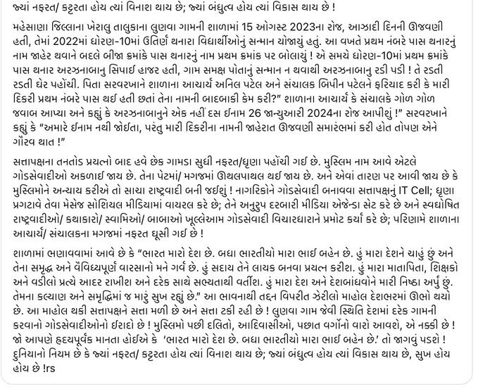 गुजरात के मेहसाणा के खेरालु गाँव में स्वतंत्रता दिवस के अवसर पर कक्षा 10 के टॉपर्स बच्चों को सम्मानित किया जाना था। जिसमें पहले नम्बर के छात्र की जगह पर सीधा दूसरे नम्बर के छात्र को बुला कर सम्मानित किया गया। पहले नम्बर वाले को बुलाया ही नहीं गया। जानते हैं क्यूँ ? वजह सिर्फ इतनी