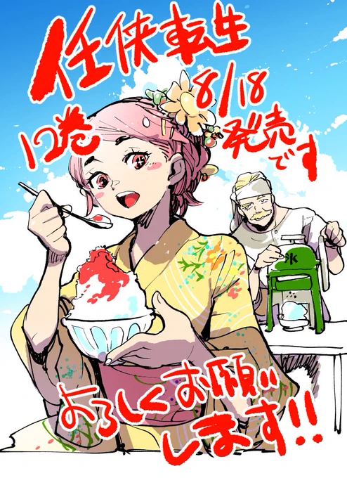 よろしくお願いします! 