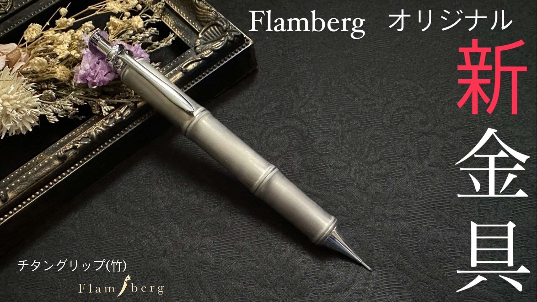 木軸シャープペンシル ボールペン 三神金具ボールペン三神金具  