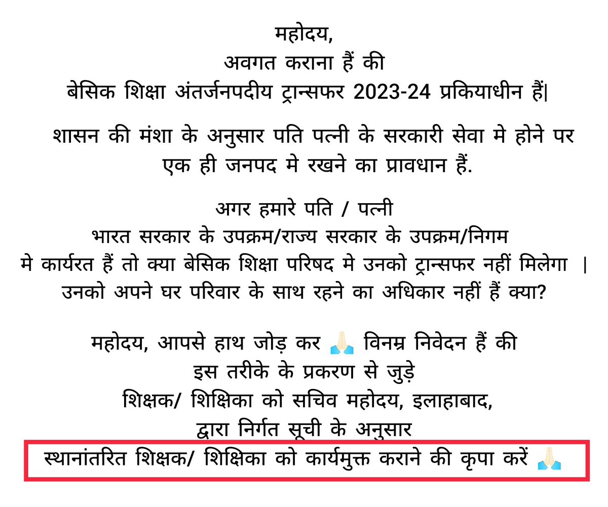 <a href="/myogiadityanath/">Yogi Adityanath</a> <a href="/CMOfficeUP/">CM Office, GoUP</a> <a href="/basicshiksha_up/">Department Of Basic Education Uttar Pradesh</a> <a href="/kpmaurya1/">Keshav Prasad Maurya</a> <a href="/the_hindu/">The Hindu</a> <a href="/dainikjagranlko/">Dainik Jagran LKO</a> <a href="/AmarUjalaNews/">Amar Ujala</a> <a href="/samachar_bharat/">bharatsamachar</a> @AU_LucknowNews <a href="/LucknowNewsLive/">Lucknow News Live</a>
महोदय,
लगभग 1000 शिक्षिका ट्रांसफर होने के बावजूद कार्यमुक्ति हेतु परेशान घूम रहे हैं |उनकी गलती यह हैं की उनके spouse सरकारी हैं