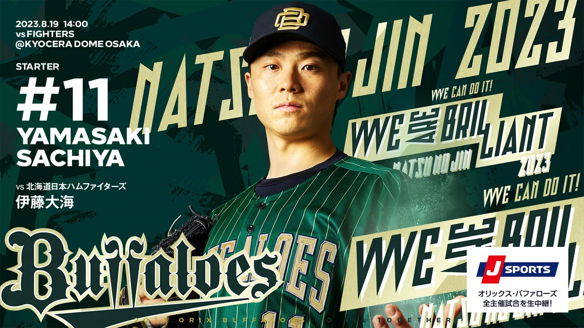プロ 野球 予告 先発