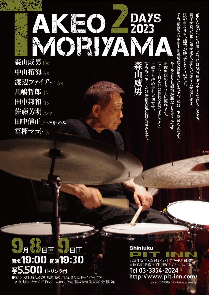 pit_inn_'s tweet photo. 森山威男 2DAYS
9/8(金) 9(土)

森山威男(Ds)中山拓海(As)渡辺ファイアー(As)川嶋哲郎(Ts)田中邦和(Ts)佐藤芳明(Acc)冨樫マコト(B)
9日のみ：田中信正(P)

◎電話、またはホームページの各公演日のチケット予約フォームから、予約（開場時優先入場）受付中！
ご予約は↓
https://t.co/nyfHwOTQ8a https://t.co/s7pv0elz5Y