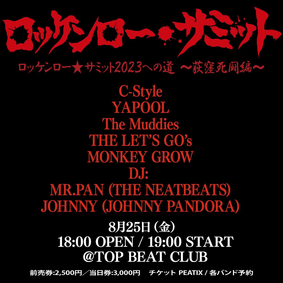 ROCKNROLLSUMMIT's tweet photo. 「ロッケンロー・サミット２０２３～澁谷横道祭～」の
オープニングアクト出演をかけた壮絶なバトル！

8月27日にSpotify O-WESTにて開催される
「ロッケンロー・サミット２０２３～澁谷横道祭～」の
チケットを提示で１ドリンク無料！

https://t.co/YygctkjtW7 https://t.co/hwq6qR4Yx3