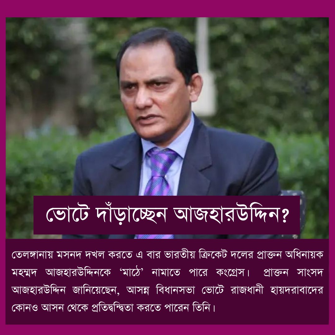 HothatK's tweet photo. #MdAzharuddin #mohhamadazharuddin #azharuddin #INC #congress #telengana #news #newsoftheday #newsupdates #indianews https://t.co/KxCc0P7tea