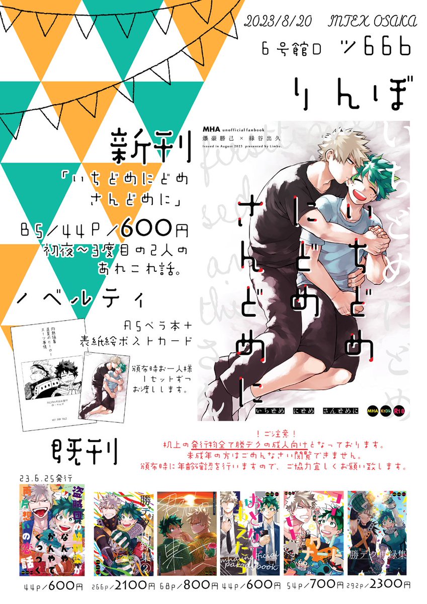 8/20インテお品書き+ノベルティ本サンプルです

ノベ本+表紙絵のポスカを頒布時にお渡しします～
週末はどうぞよろしくお願いいたします 