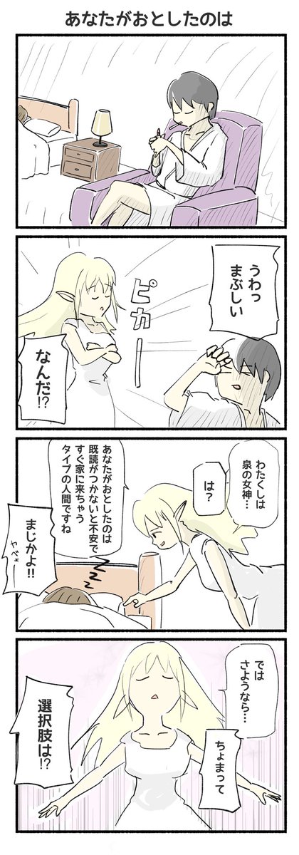 泉の女神とヤリチ◯
#4コマ #4コマ漫画 #再掲 