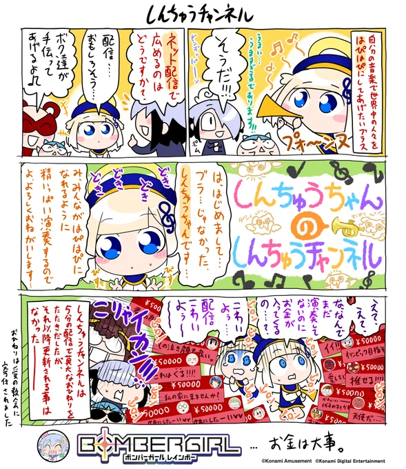 しんちゅうちゃん…じゃなかった、ブラスです。
この前初めて配信をしてみたんですが、なんだかよくわからなくてこわかったです…
しかもブラスが混乱すれば混乱するほどおひねりの勢いが上がっていって…
地上の人たちはお金の概念が何か違うのかもしれません… 