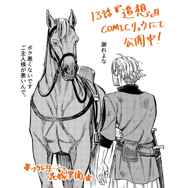 本日COMICリュウにて、ブルターニュ花嫁異聞13話『追想』が無料公開されました。
https://t.co/fek1P6vbgZ

次の舞台をチラ見せしつつ、またも史実の新キャラ登場です。

#中世 #ヨーロッパ #歴史 #ラブコメ #漫画 