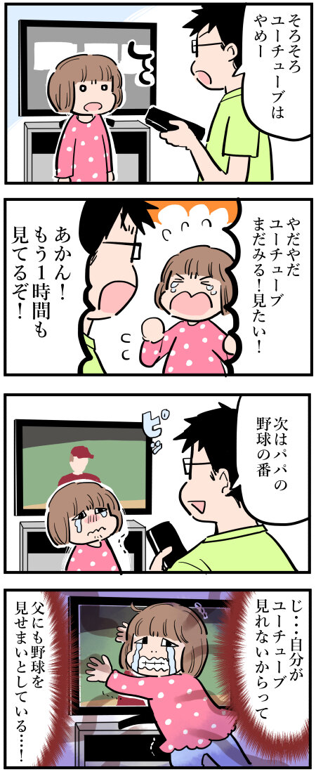 娘VS父
#漫画が読めるハッシュタグ 