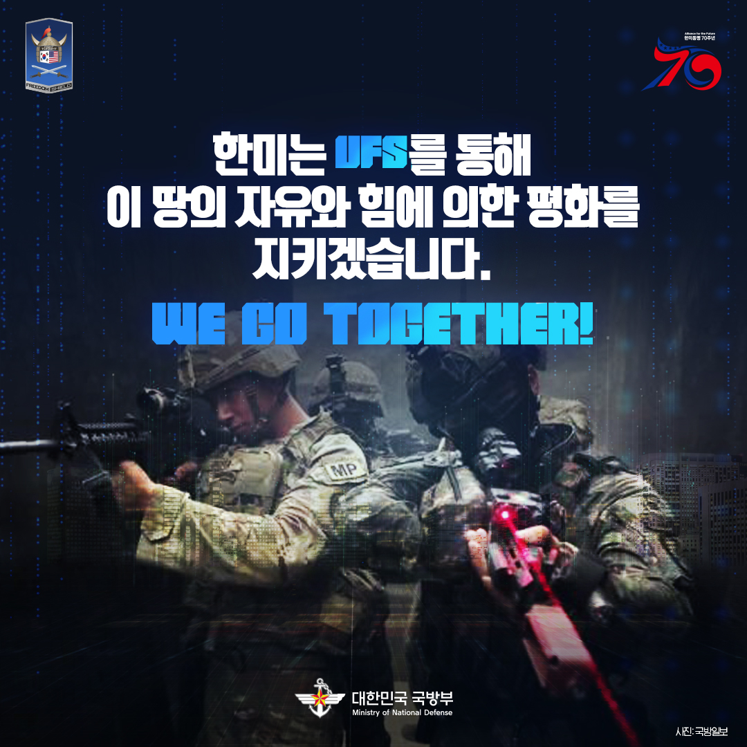 ROK_MND's tweet photo. 한미는 UFS를 통해 이 땅의 자유와 힘에 의한 평화를 지키겠습니다.
WE GO TOGETHER!
#국방부 #UFS #UFS연습 #을지연습 #Ulchi_Freedom_Shield #을지자유의방패 #한미 #군사연습 #we_go_together https://t.co/EJKZjoAeXE