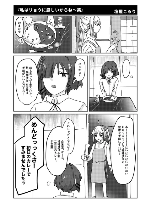 『私はリョウに厳しいからね〜笑』ぼざひこ寄稿 リョウ虹(漫画) 