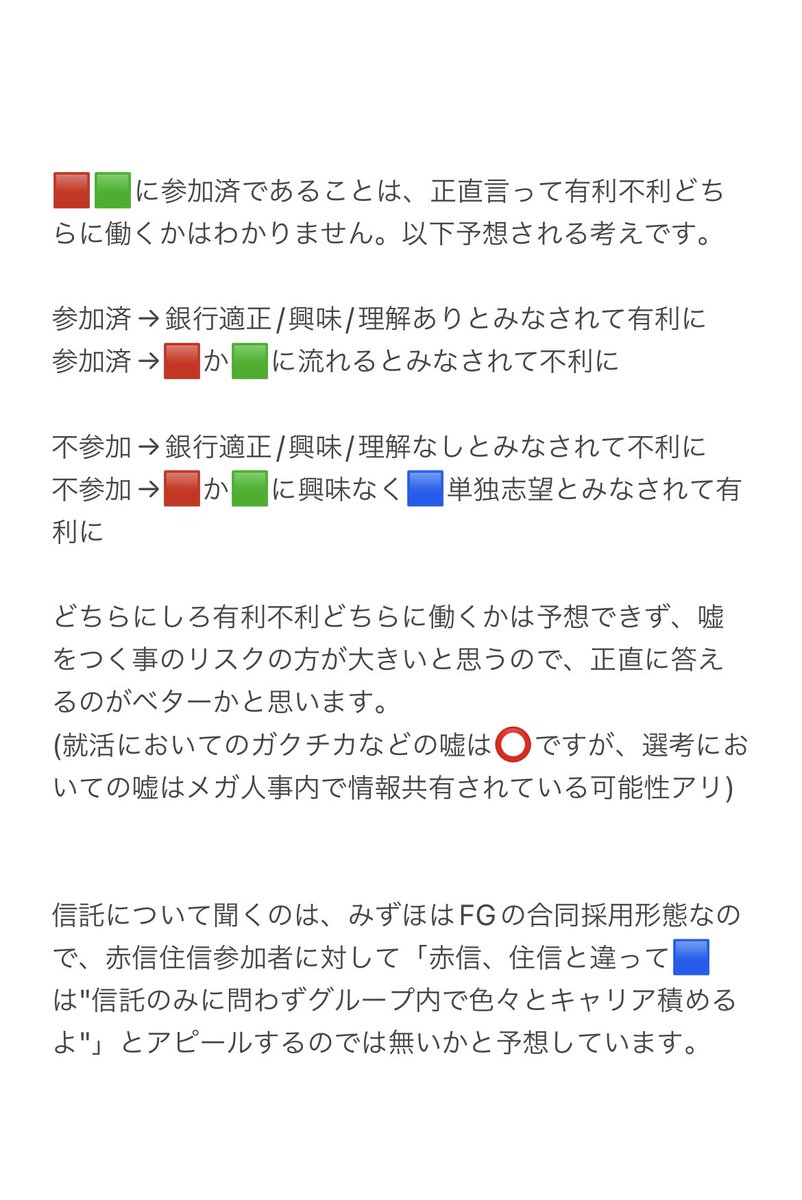 nano_finance's tweet photo. 【🟦がメンヘラすぎる件について】

1枚目の写真のように、🟦が他メガや他信託の参加履歴をインターン応募者に尋ねているとのことで。

嘘を付くか真実を述べるか、レベルの高い心理戦にメガ志望就活生が悩まされているので私なりの考えを置いておきます。

結論としては"嘘を付くな"ですね。 https://t.co/9gMT7kROqp