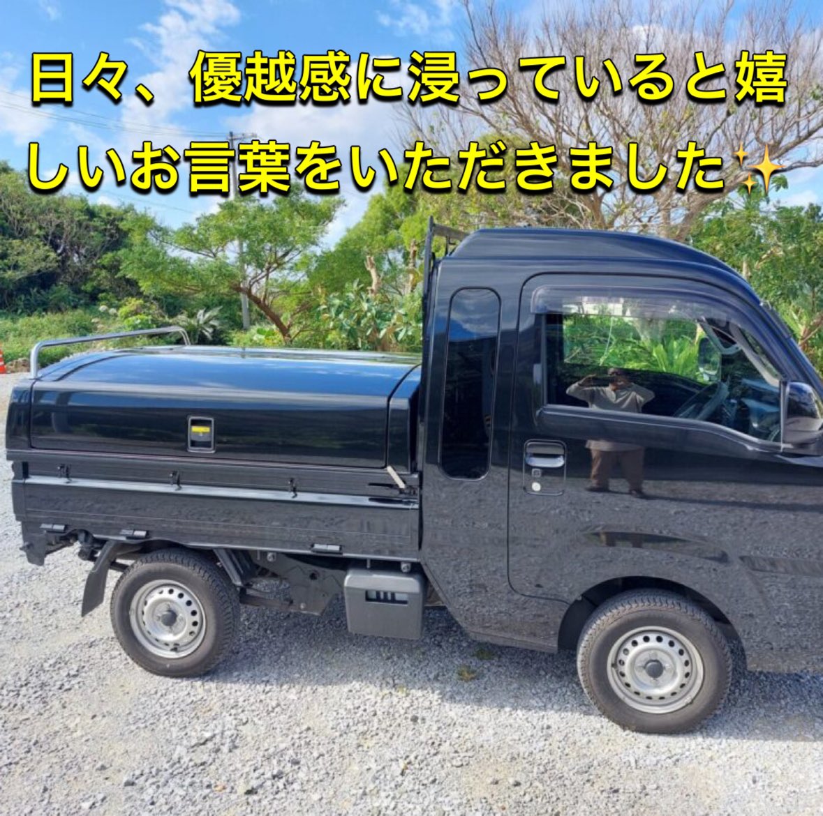 軽トラ専用荷台ボックス『トラボ』 (@trumbon) / Posts / X