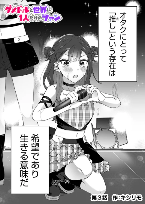 カッコよく退場した、次の瞬間(1/2) 

#ダメドル  
#漫画が読めるハッシュタグ  
#マンガが読めるハッシュタグ 
