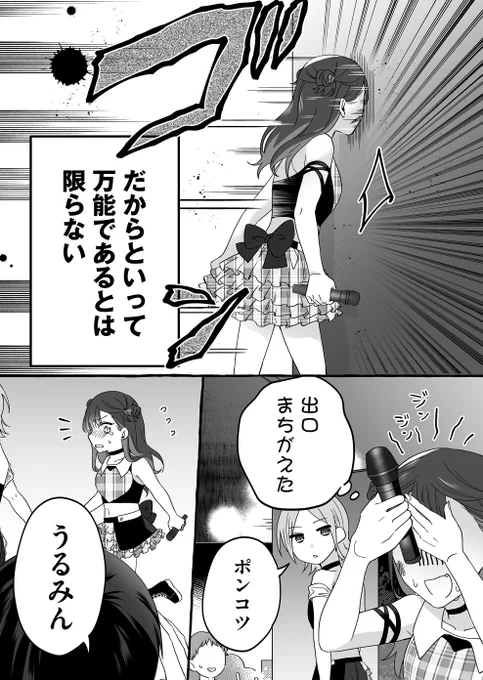 カッコよく退場した、次の瞬間(2/2) 