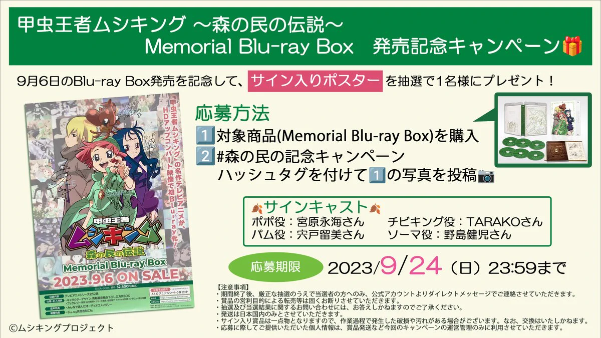 甲虫王者ムシキング Blu-rayBOX発売中！ (@mushikingbd) / X