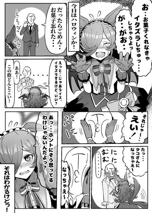 米の日だから
ライスの漫画詰め合わせるね
#米の日
#ウマ娘プリティーダービー 