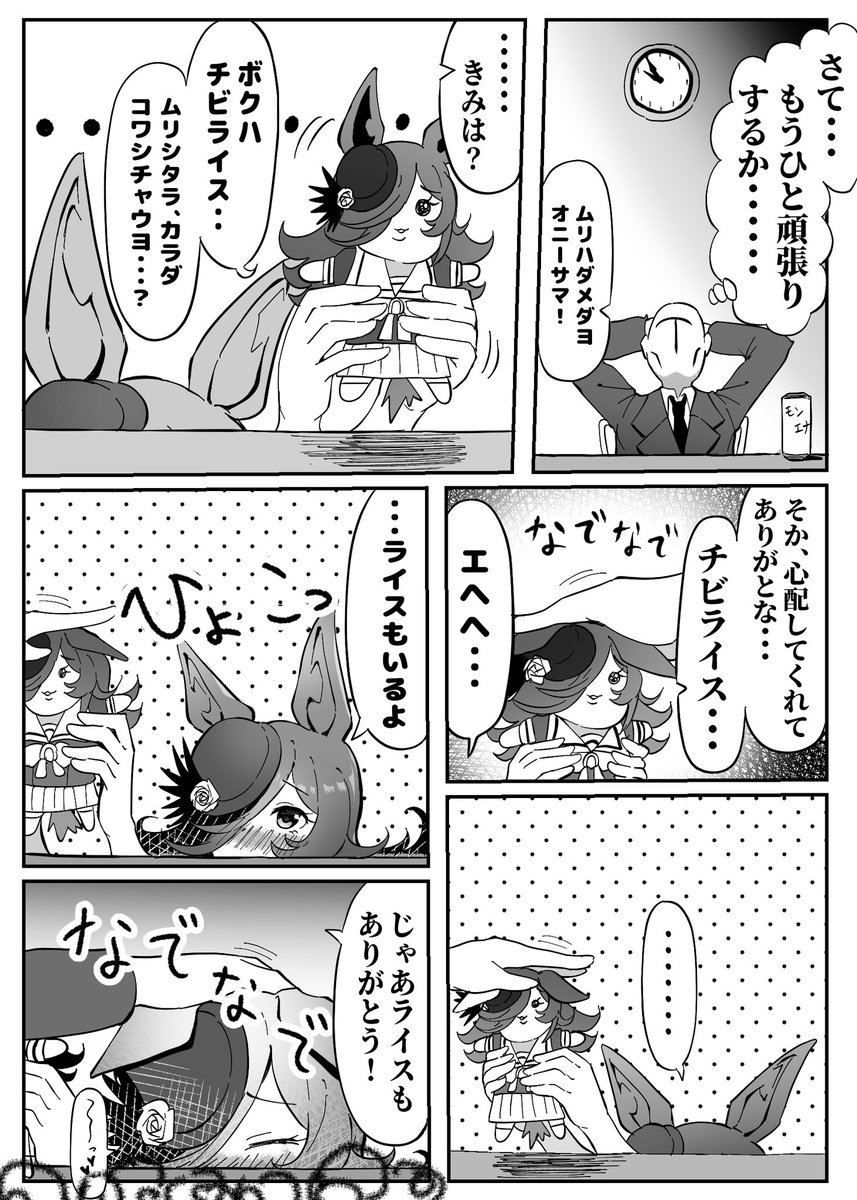 米の日だから
ライスの漫画詰め合わせるね
#米の日
#ウマ娘プリティーダービー 