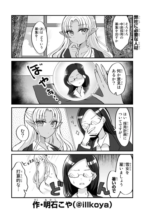 弊社に必要な人材
#まじょ卓 