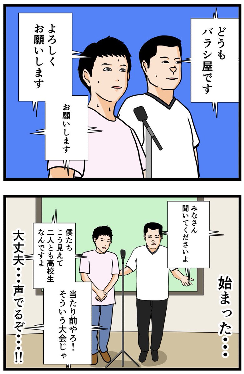 お笑い芸人になりたかった話108

#漫画 