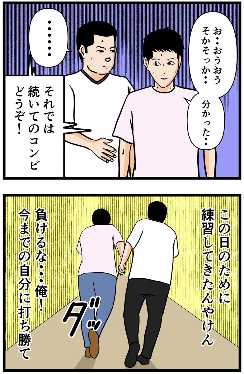 お笑い芸人になりたかった話108

#漫画 