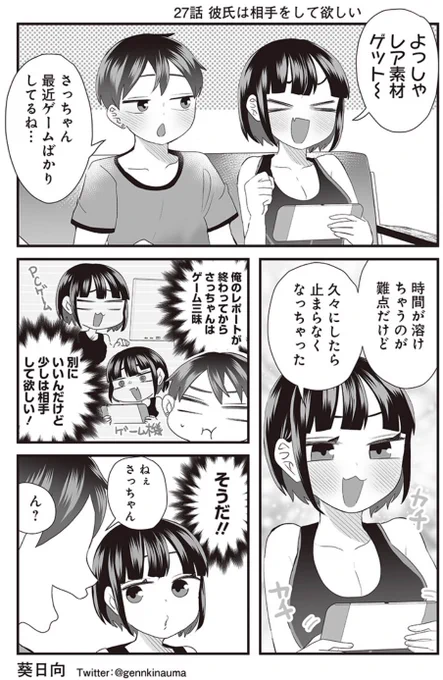 #さっちゃんとけんちゃん
相手して欲しくてどんどん自爆していく彼氏(1/2) 