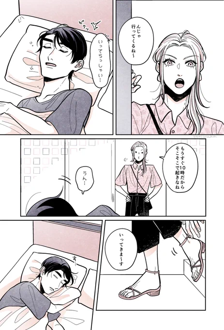 夏 トラップ (1/2+おまけ)#創作BL #創作BL漫画 