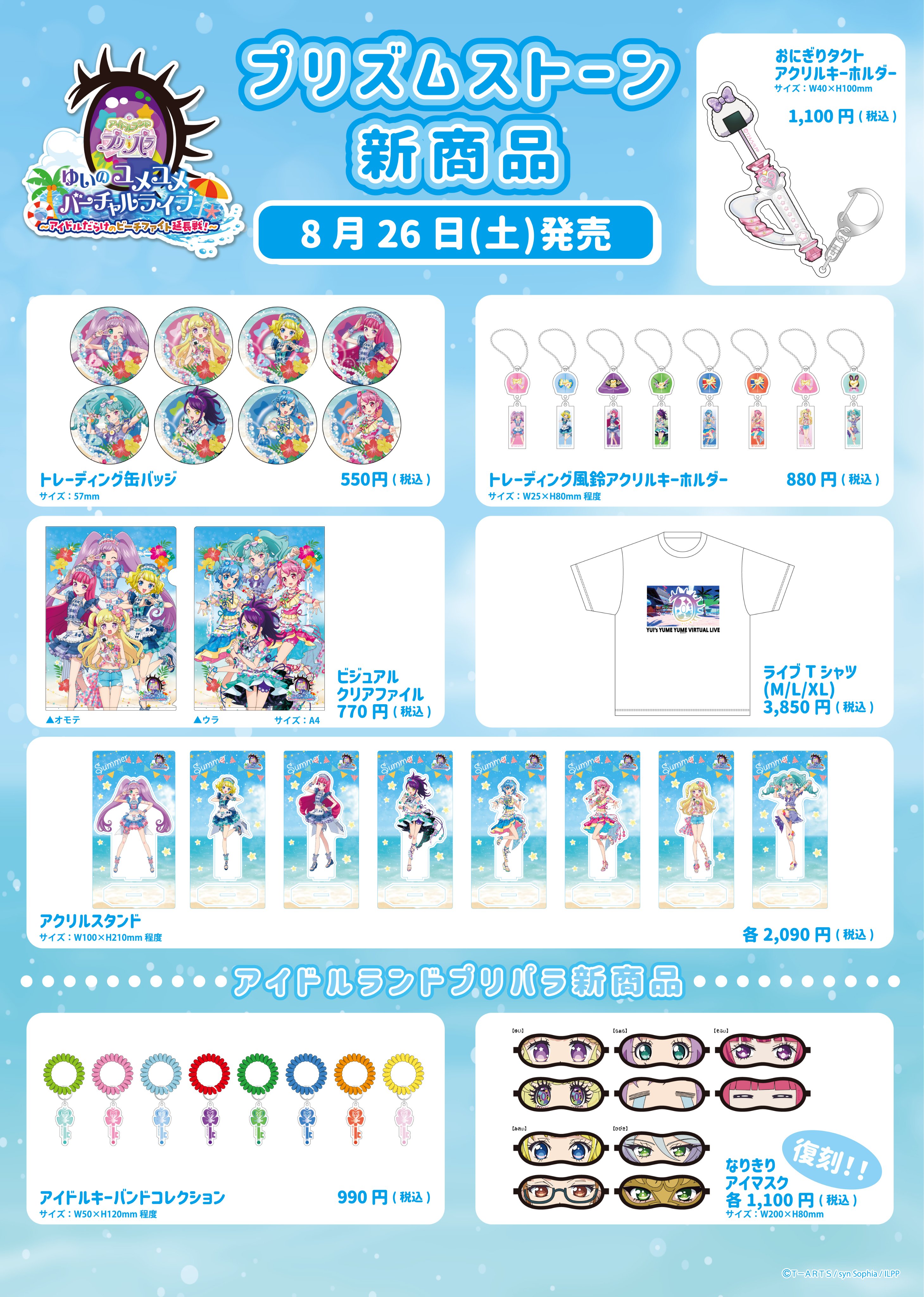 【ゆいページ】プリズムストーン バラ売り プリティーリズム プリズムストーンバラ売り可