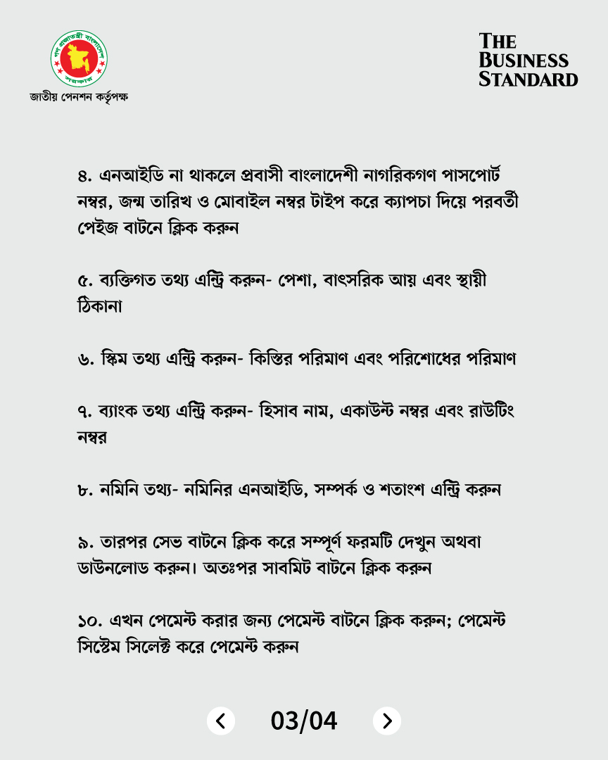 tbsnewsbd's tweet image. যেভাবে সর্বজনীন পেনশনের জন্য নিবন্ধন করবেন

#universalpensionscheme #pensionscheme #registrationprocess #Bangladesh #TBSNews