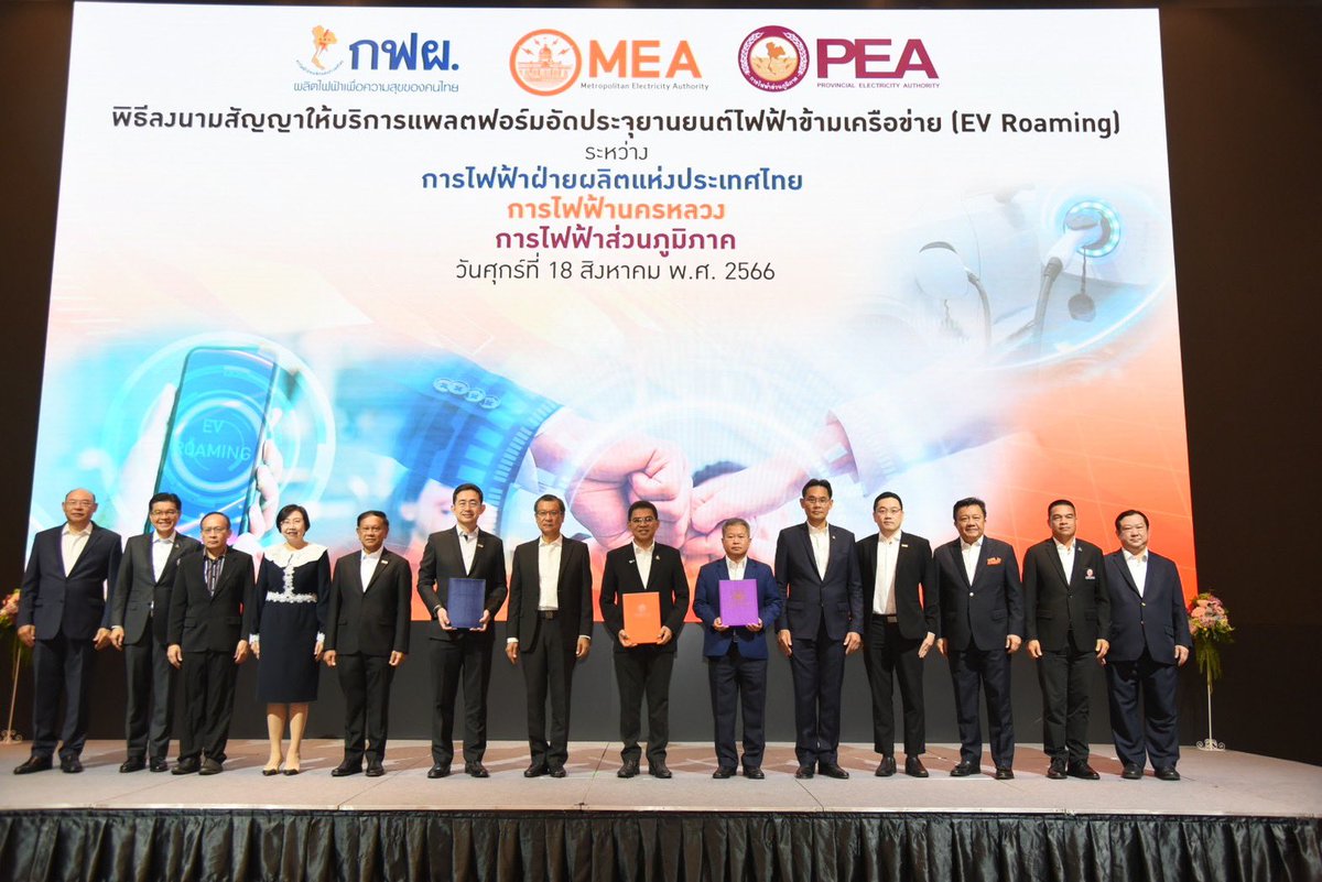 pea_thailand's tweet photo. 3 การไฟฟ้า บูรณาการสร้างความมั่นคงด้านระบบไฟฟ้า พร้อมร่วมลงนามสัญญาเชื่อมโยงแอปพลิเคชัน EV ข้ามเครือข่าย
ดูรายละเอียดเพิ่มเติมได้ที่
https://t.co/PIefgvOIn7
#3การไฟฟ้า #PEA #MEA #EGET https://t.co/XnhrAFduRe