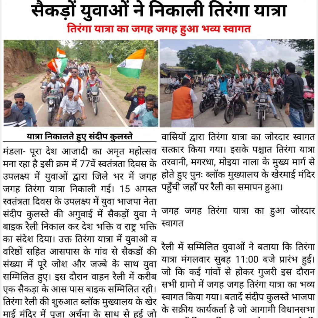 KulsteS's tweet photo. मिडिया बंधुओ का दिल से आभार 🇮🇳 @narendramodi @JPNadda @AmitShah @blsanthosh @v_shrivsatish @shivprakashbjp @amitmalviya @PMuralidharRao @ajayjamwalbjp @ChouhanShivraj @vdsharmabjp @HitanandSharma @2014_ncs  @BJP4MP @SameerOraon16 @ashishdubey1970  @BJP4India @PMOIndia https://t.co/Np8PJ5ccKG