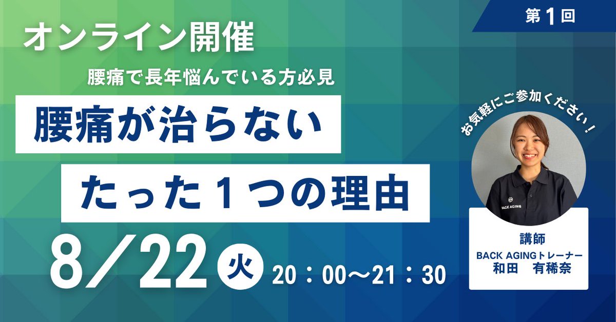 wada_chan__'s tweet photo. ＼zoomで無料セミナー開催🏃／

『走った後に腰痛がある...』

#腰痛 が当たり前の生活に
終止符を打ちませんか？

わたしは膝の手術を3回した経験から鍼灸師になりました。だからこそ、痛めては対処の繰り返しではなく“根本原因”を知る事の大切さを実感してます😊

申し込みは下記から👇 https://t.co/jWDUadGANG