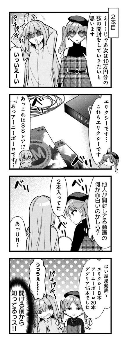 ━━━━━━━━━━
ぼっち・ざ・ろっく!
6巻発売まで残り1週間🎸
━━━━━━━━━━
6巻の中でも
反響の大きかった、
後藤ひとりと大槻ヨヨコの
オーチューブ配信回を
特別に全部お見せします!(3/5)
#ぼっち・ざ・ろっく
【6巻詳細情報】
https://t.co/tqE4eQ7AGU