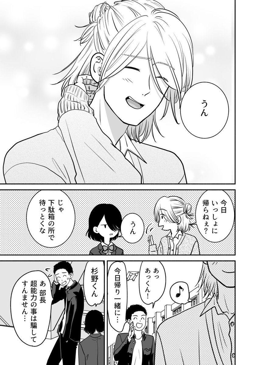 超能力者の恋(3/3) 