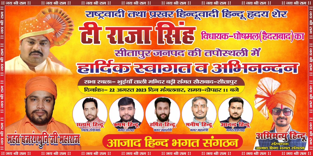 सीतापुर की पावन धरती पर आपका स्वागत है
जय सियाराम 🚩🚩
जय आजाद हिन्द भगत संगठन 🚩🚩
@TigerRajaSingh @Abhimanyu8960 @Sadhvi_prachi @SureshChavhanke
