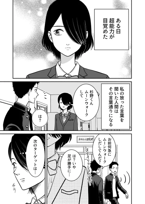 超能力者の恋(1/3)
#漫画が読めるハッシュタグ 