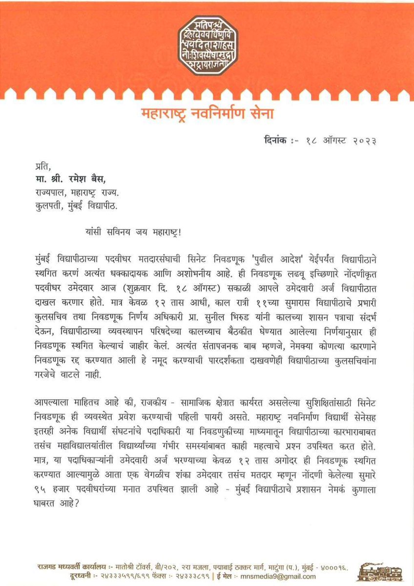 rajupatilmanase's tweet photo. मुंबई विद्यापीठ पदवीधर सिनेट निवडणूक काल 'रातोरात' स्थगित करण्यात आली. त्याबाबत महाराष्ट्राचे राज्यपाल तथा विद्यापीठाचे कुलपती मा. श्री. रमेश बैस यांना अमितजी ठाकरे यांचे पत्रातून सवाल ….
मुंबई विद्यापीठ प्रशासन नेमके कोणाला घाबरत आहे ?

#मुंबई_विद्यापीठ #सिनेट_निवडणूक
#MumbaiUniversity #SenateElection