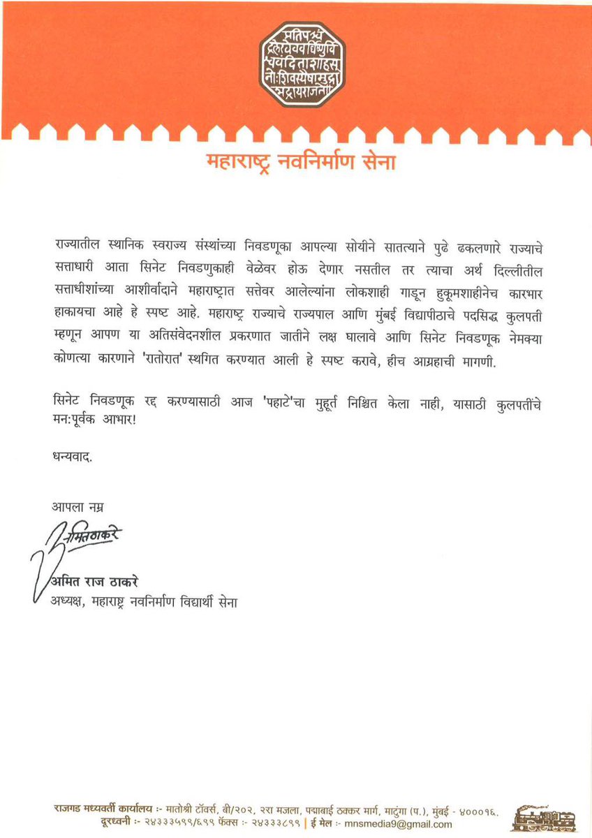 rajupatilmanase's tweet photo. मुंबई विद्यापीठ पदवीधर सिनेट निवडणूक काल 'रातोरात' स्थगित करण्यात आली. त्याबाबत महाराष्ट्राचे राज्यपाल तथा विद्यापीठाचे कुलपती मा. श्री. रमेश बैस यांना अमितजी ठाकरे यांचे पत्रातून सवाल ….
मुंबई विद्यापीठ प्रशासन नेमके कोणाला घाबरत आहे ?

#मुंबई_विद्यापीठ #सिनेट_निवडणूक
#MumbaiUniversity #SenateElection