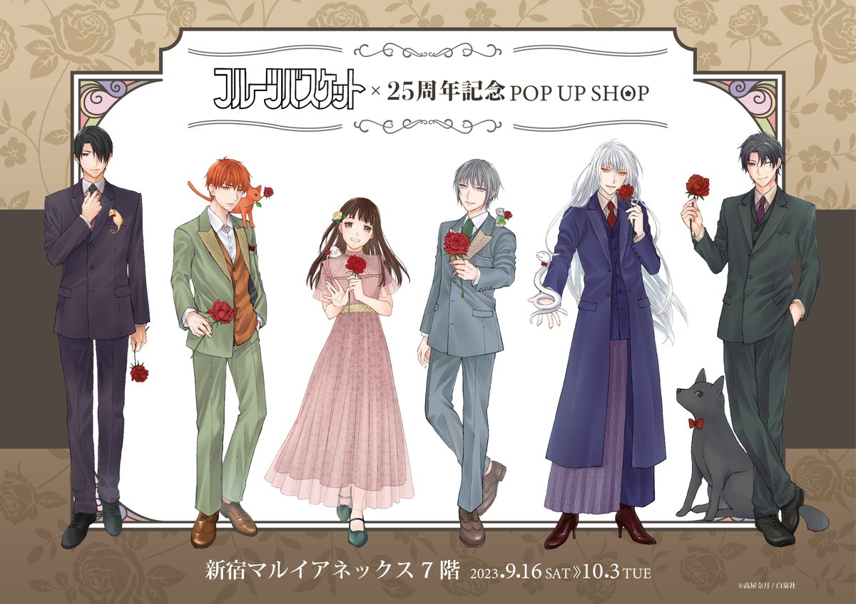 フルーツバスケット イベント限定 🐭「#フルーツバスケット」25周年記念POP UP SHOP🐱 周年を記念したPOP