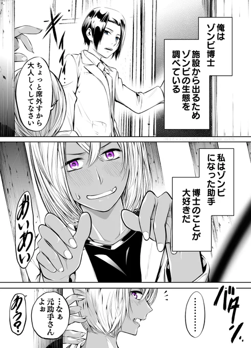 【再掲】博士と××したい助手ゾンビ④(1/2) 