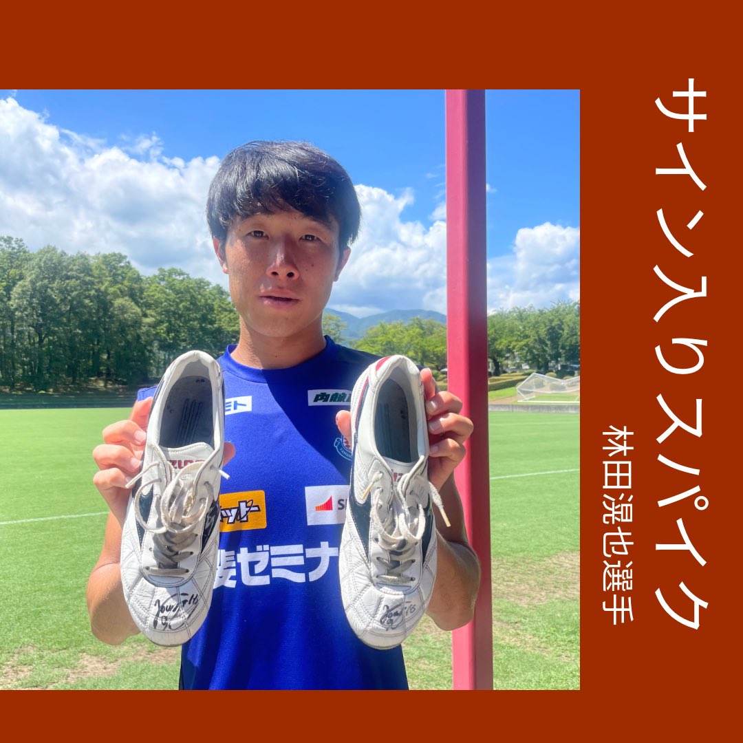 𝑨𝒖𝒄𝒕𝒊𝒐𝒏〜 #ヴァンフォーレ甲府 #選手会オークション 8/19担当