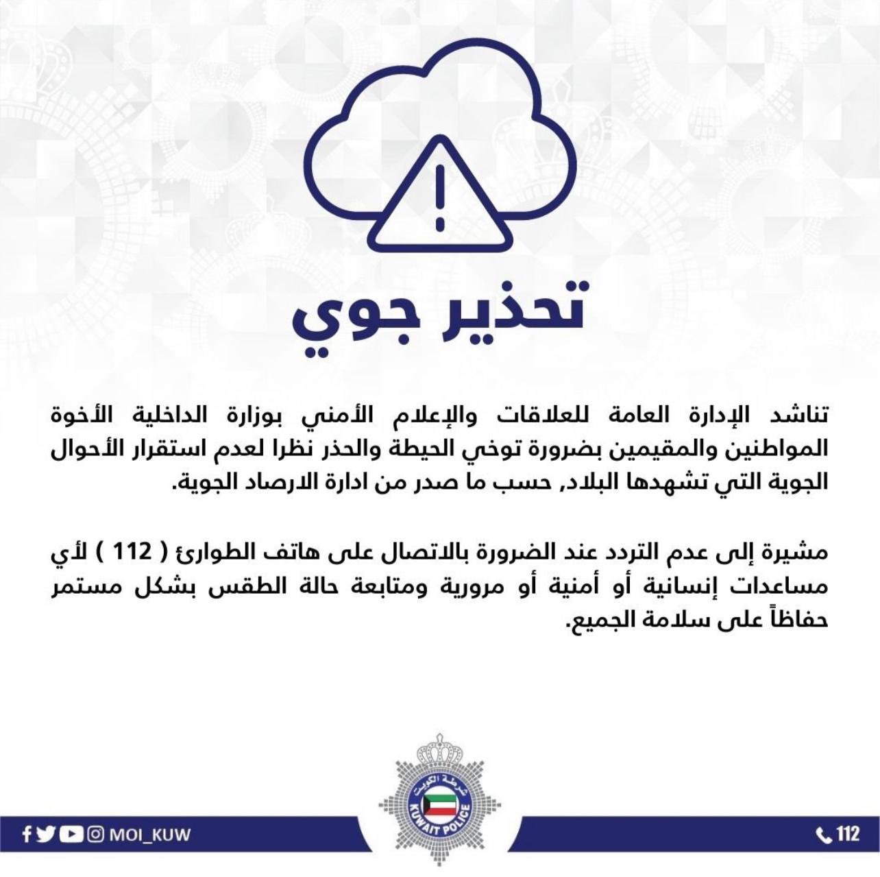 Kuwait Weather Warning Emergency Number