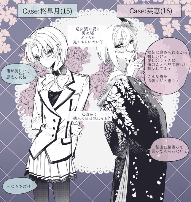 自創作の女装男子について② 