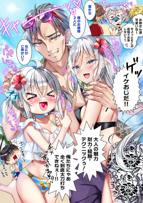 最近告白を断ったばかりの後輩女子が義妹になってしまった㉗【1/2】
～イケ☆オジモード～ 