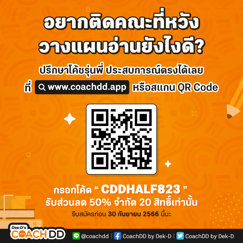 dekdschool's tweet photo. อยากอ่านหนังสือให้เข้าใจ จำแม่น วางแผนยังไงดี? แจกพิกัด 3 แอป #Planner 
.
ใครอยากวางแผนให้เหมาะกับตัวเอง ปรึกษาโค้ชรุ่นพี่มีประสบการณ์ที่ https://t.co/GoZmXUCrIL 

สอบถามเพิ่มเติม LINE : @coachdd
#COACHDD #Dek67 #Dek68 #TCAS67 
#รีวิวแอป #แอปดีบอกต่อ #วันนี้dek67ทำอะไร #เด็กซิ่ว